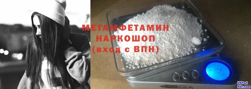 Первитин Methamphetamine  купить наркотики цена  ссылка на мегу как войти  Шадринск 